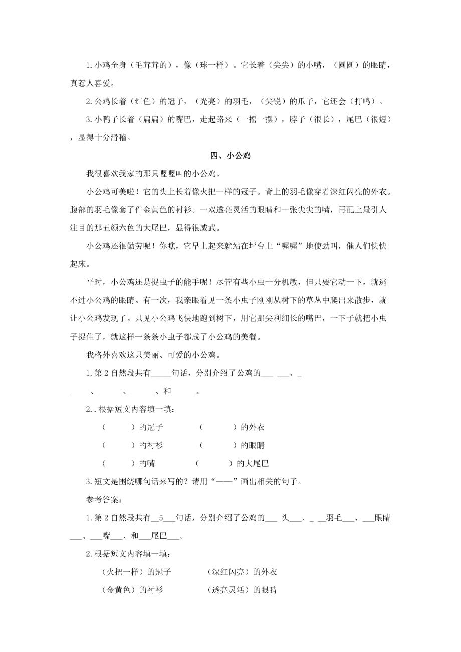 二年级上册语文试题-《课外阅读》练习题及答案部编版_第3页