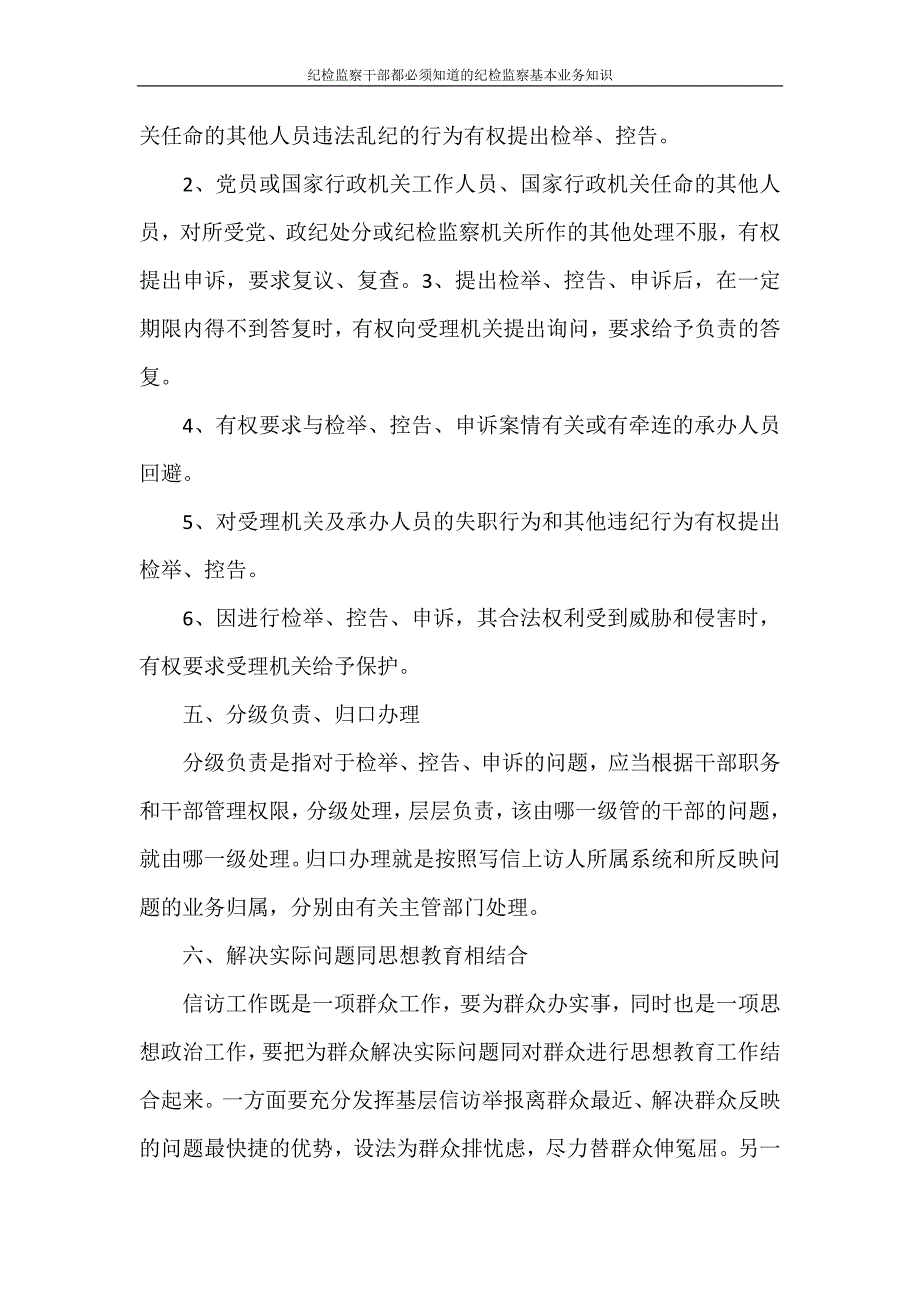 文秘写作 纪检监察干部都必须知道的纪检监察基本业务知识_第3页