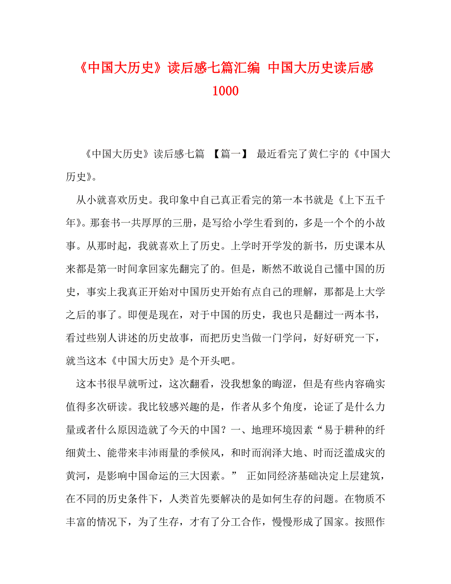 委托书-《中国大历史》读后感七篇汇编 中国大历史读后感1000_第1页