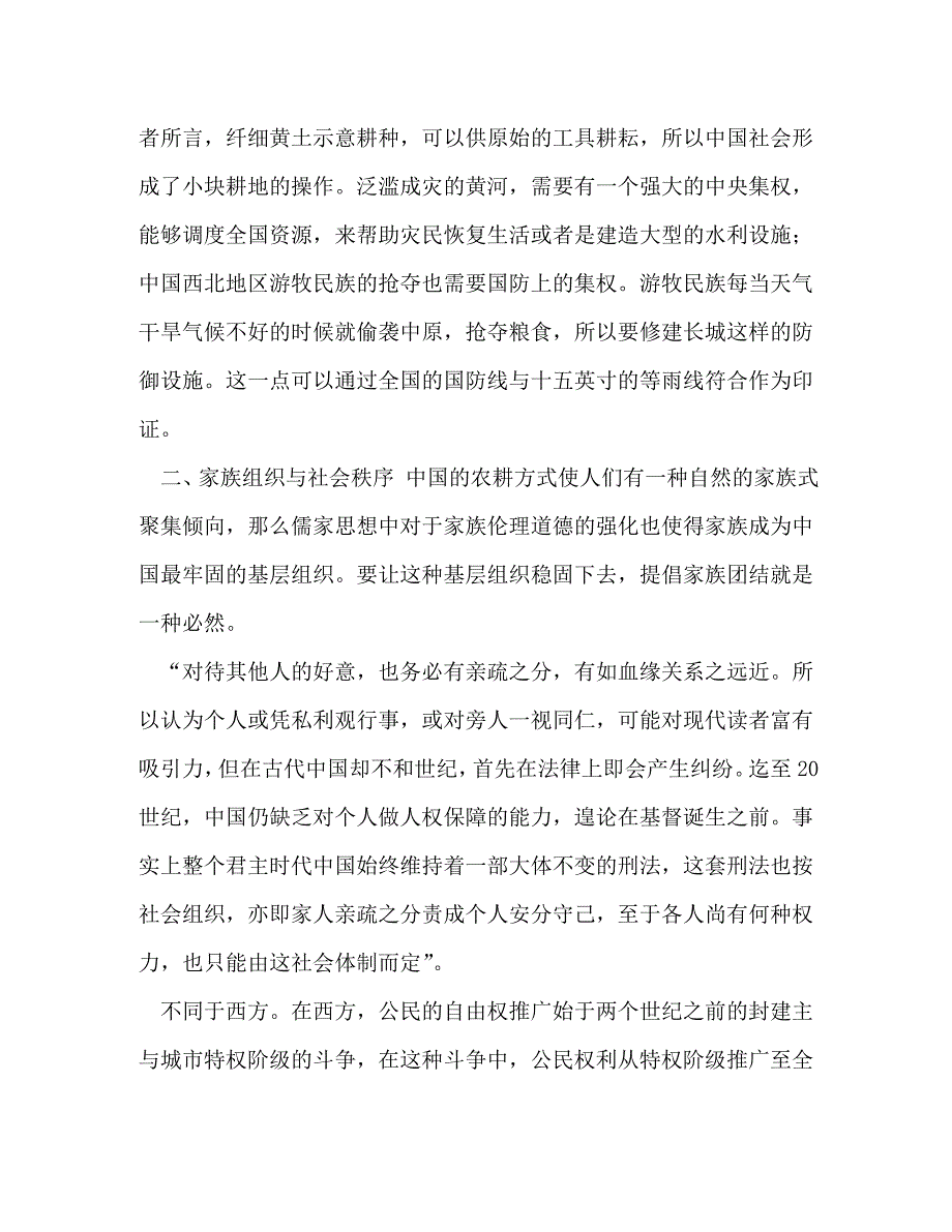 委托书-《中国大历史》读后感七篇汇编 中国大历史读后感1000_第2页