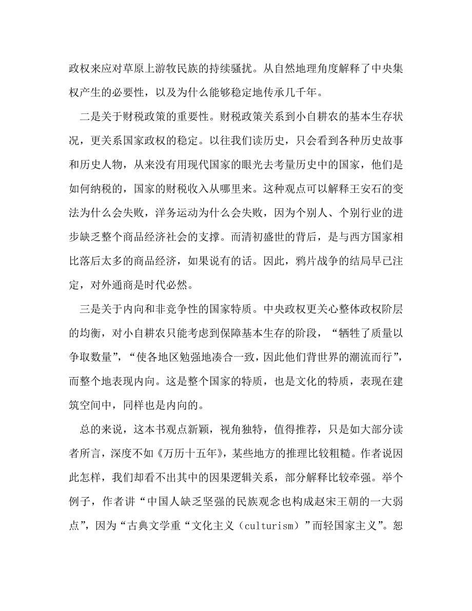 委托书-《中国大历史》读后感七篇汇编 中国大历史读后感1000_第5页