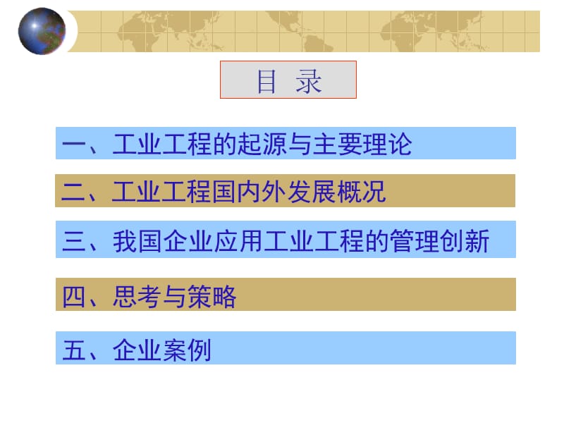 现代工业工程与制造企业管理创新(1)精编版_第2页