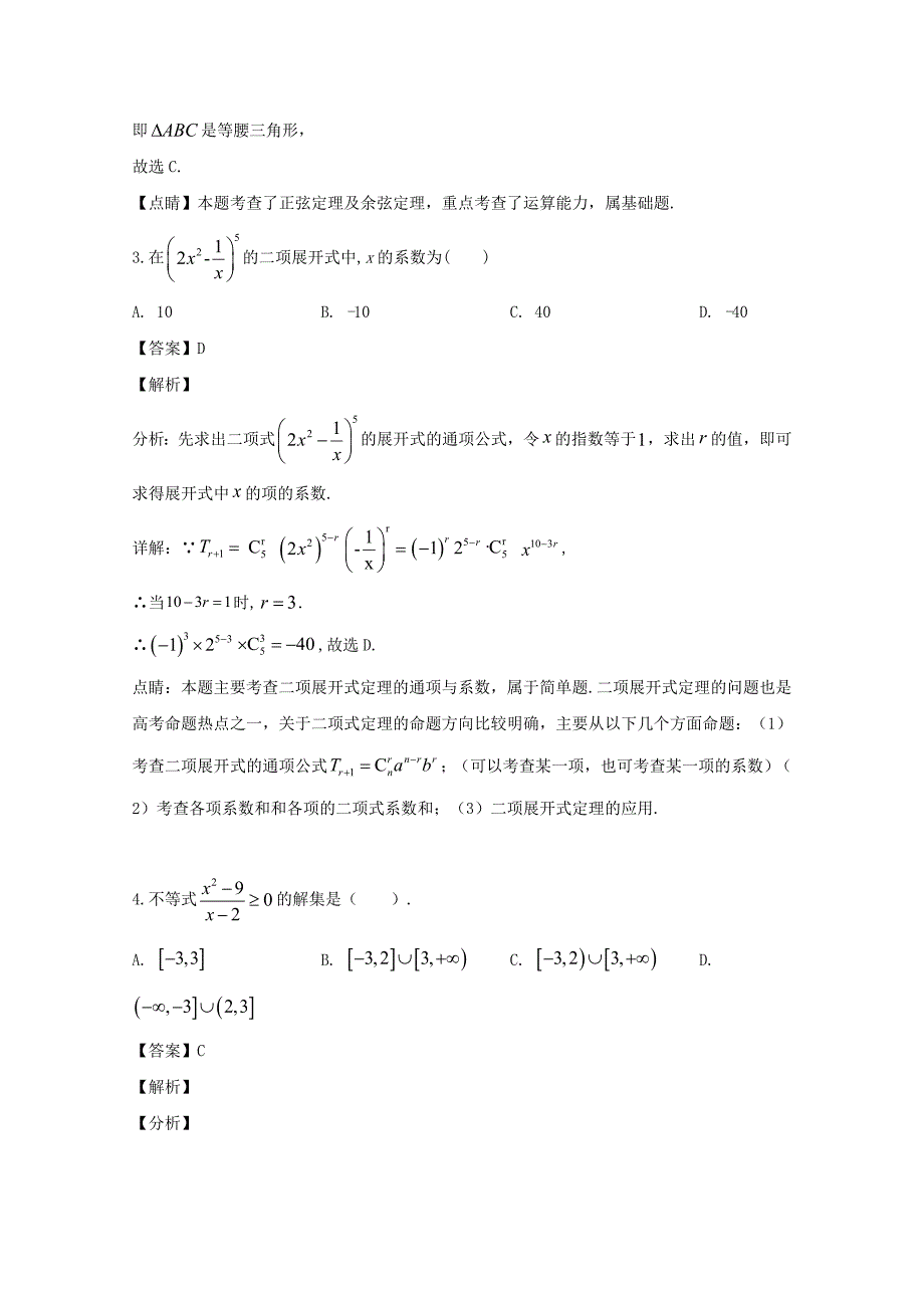 江西省新余市渝水区第一中学2019-2020学年高二数学上学期第二次段考试题理含解析_第2页