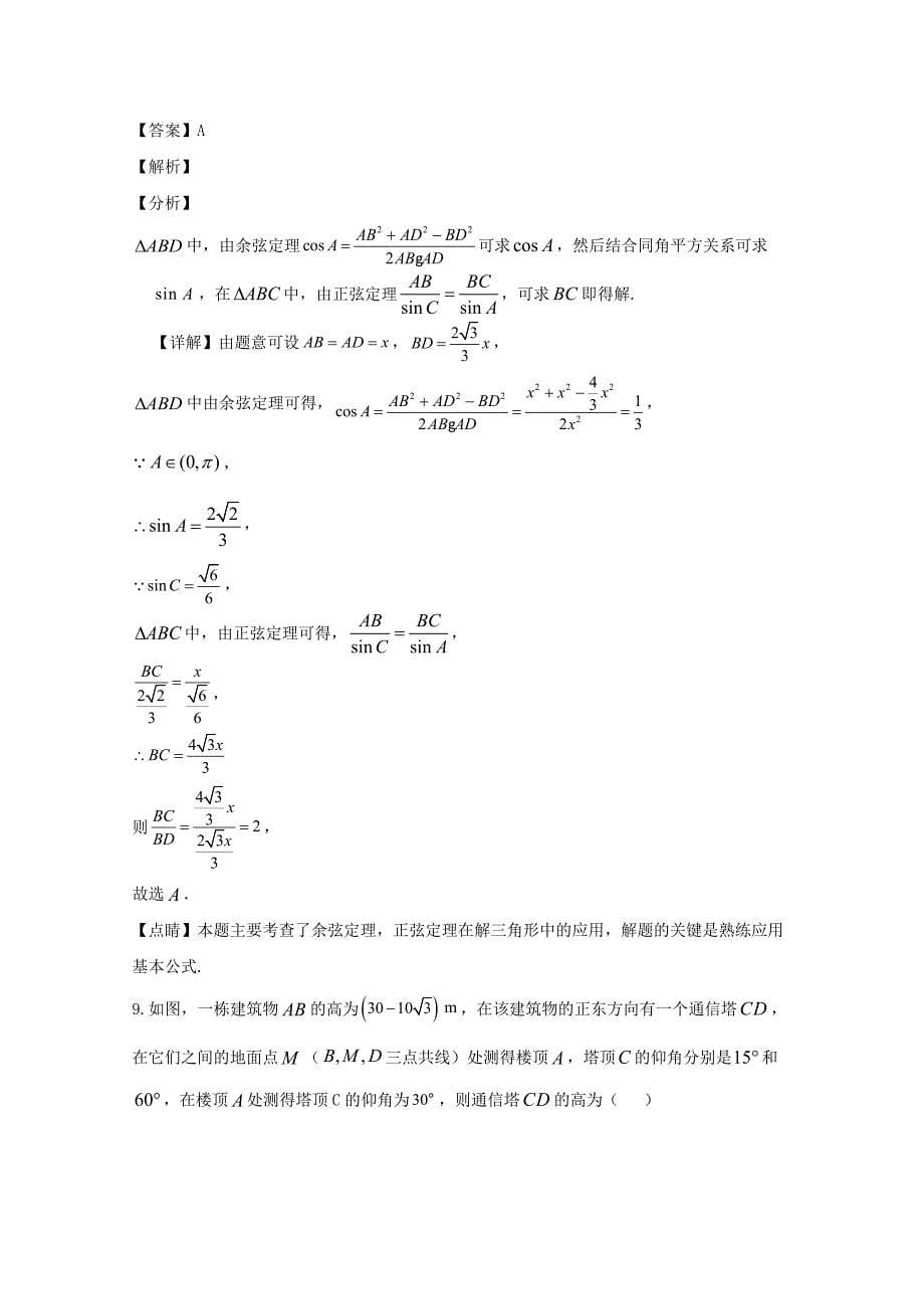 江西省新余市渝水区第一中学2019-2020学年高二数学上学期第二次段考试题理含解析_第5页