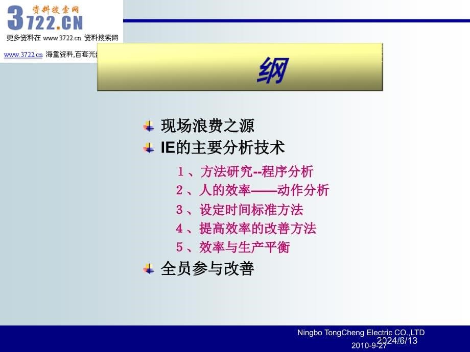 工业工程(IE)基本知识培训(ppt58页)2精编版_第5页