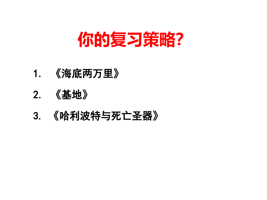 七下期末复习之名著阅读课件_第2页