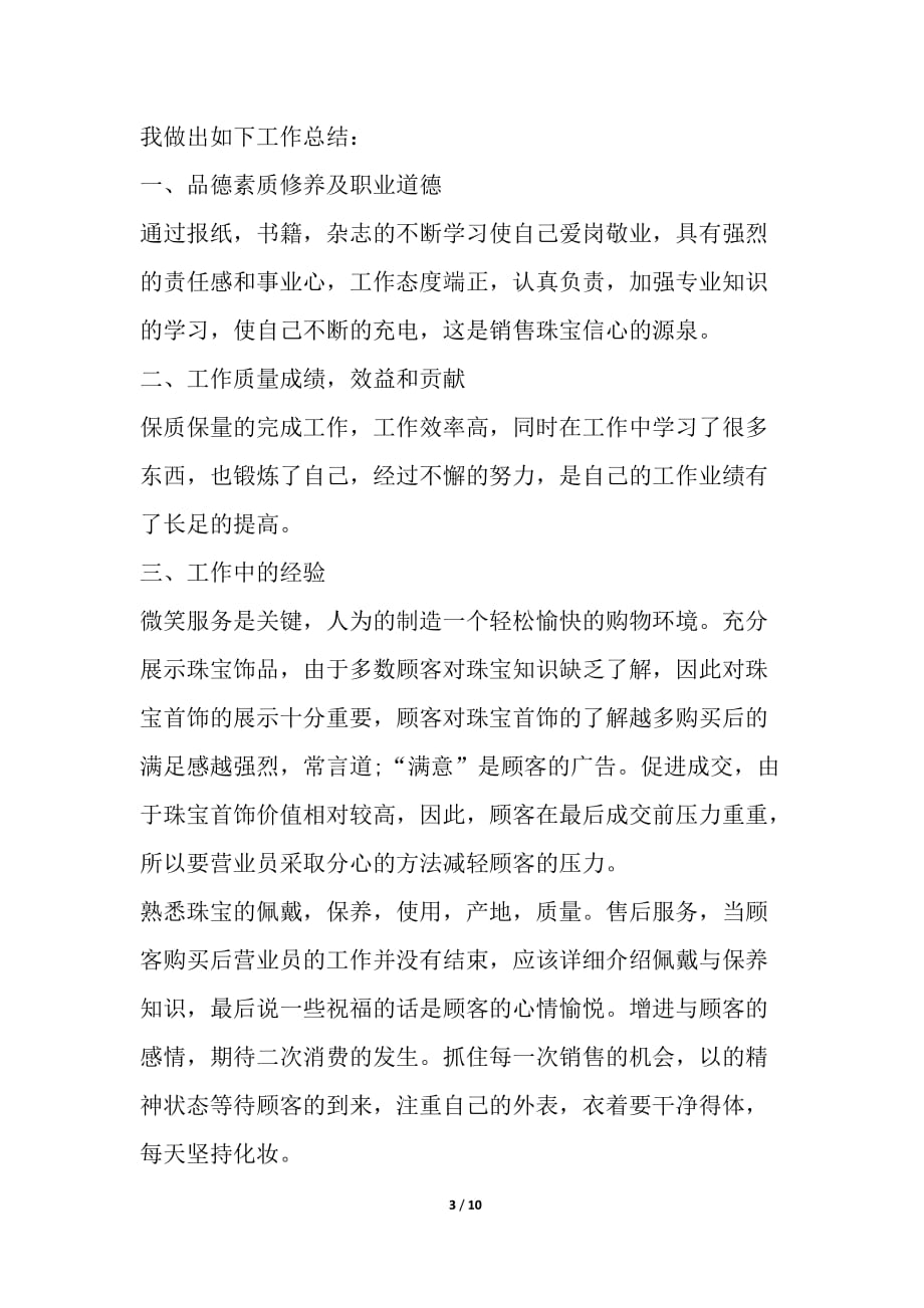 2020公司销售个人年终工作总结多篇简报_第3页