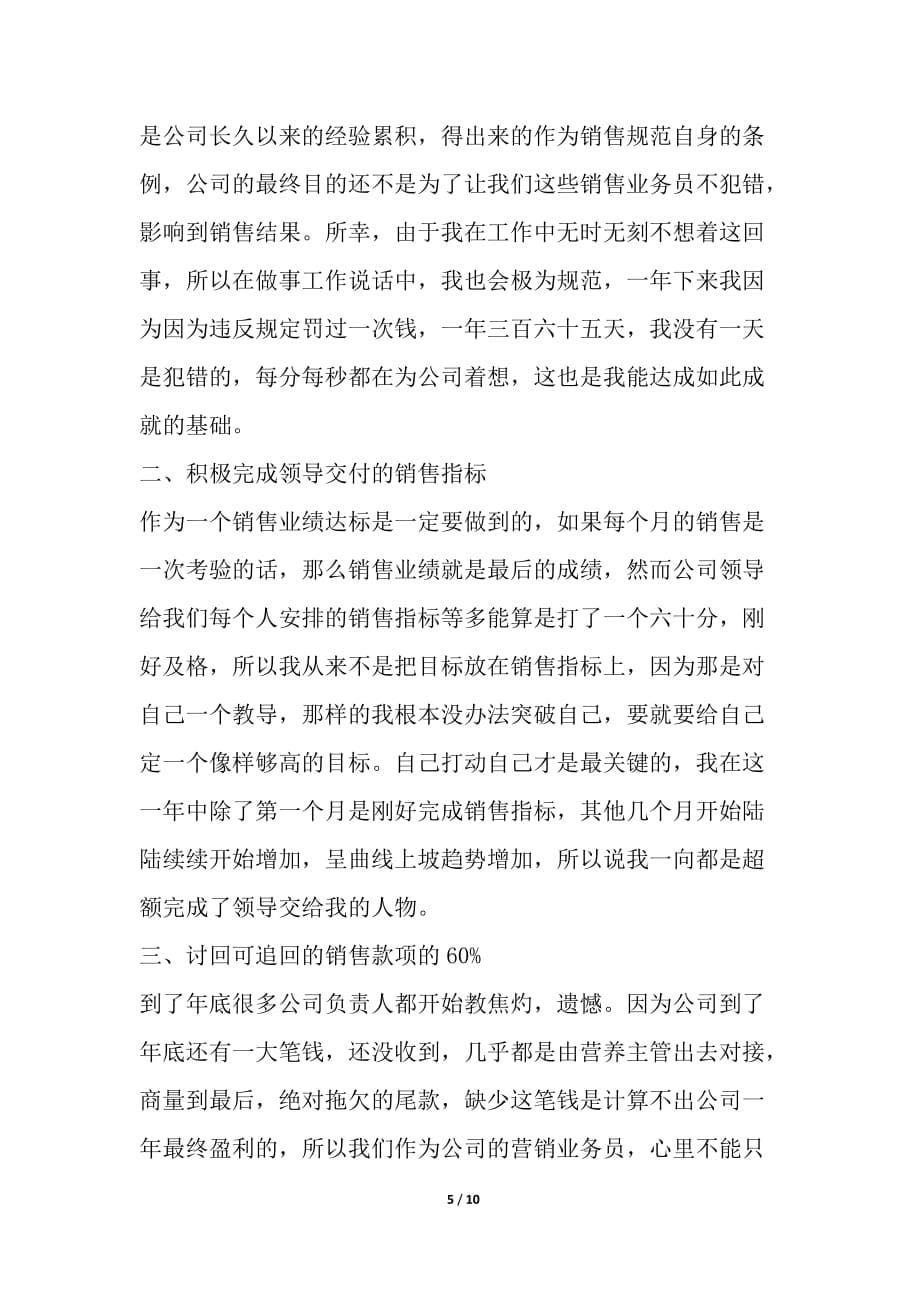 2020公司销售个人年终工作总结多篇简报_第5页