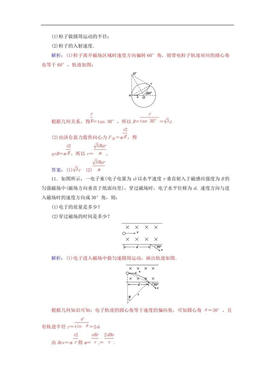 高中物理 第三章 磁场 第五节 研究洛伦兹力课时检测 粤教版选修3-1_第5页