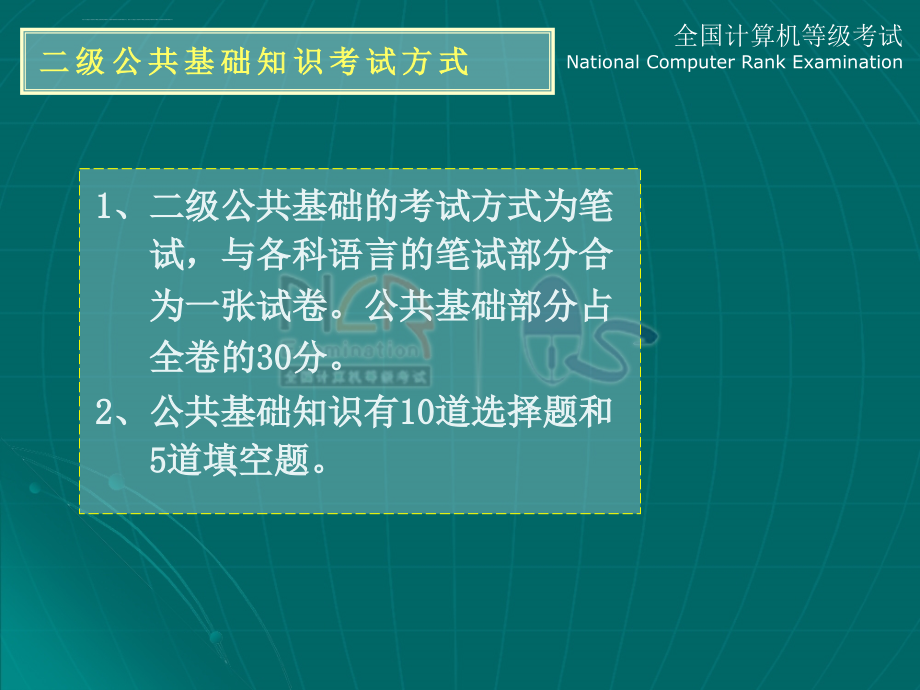 语言二级公共基础知识讲义课件_第3页