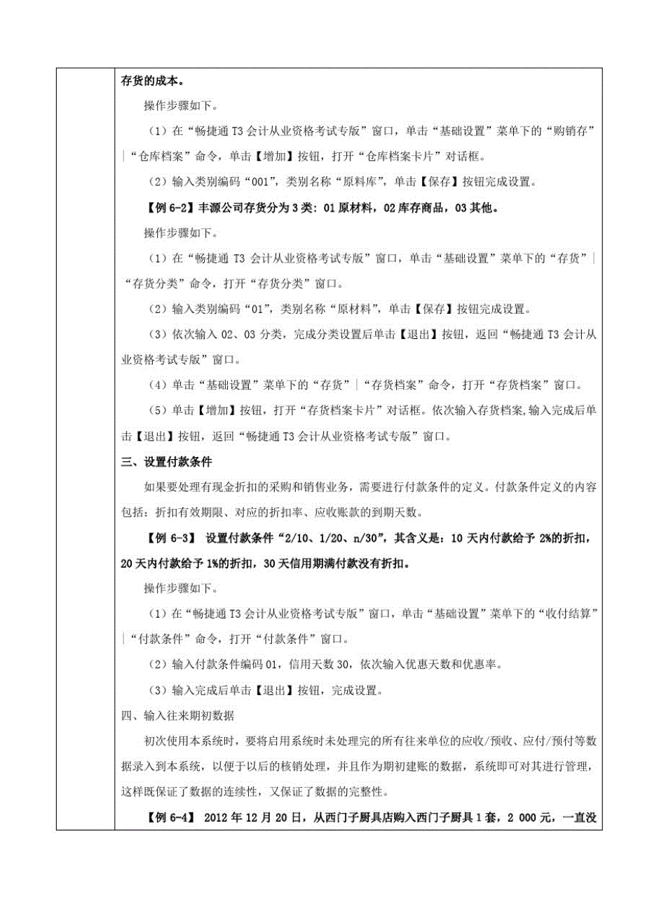 163编号《会计电算化应用教程——用友T3》教学方案—06往来管理_第2页