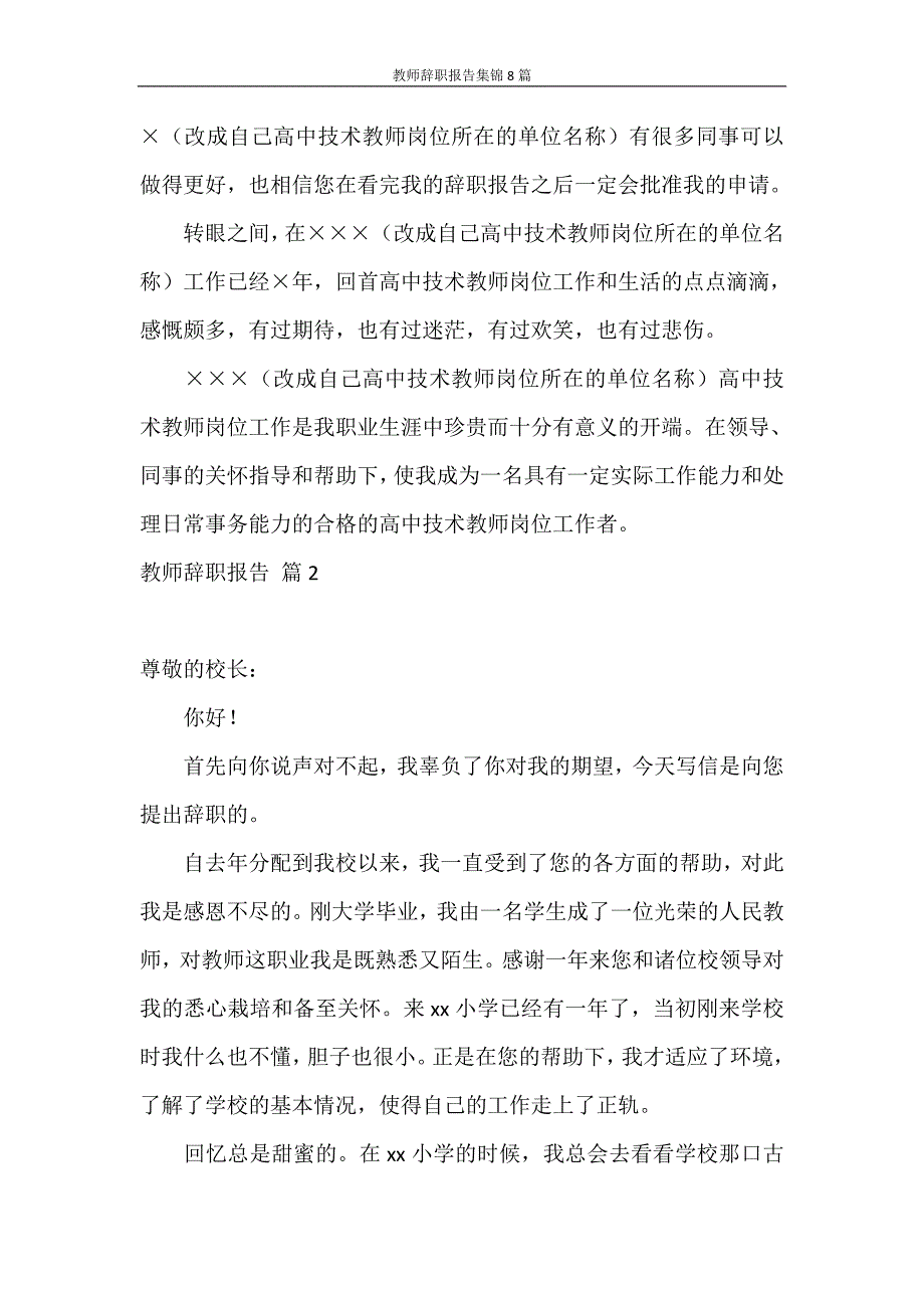 辞职报告 教师辞职报告集锦8篇_第2页