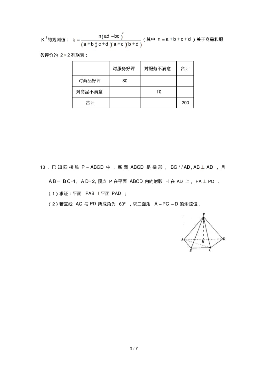 2018年寒假高三复习理科数学第七讲(含参考答案)_第3页