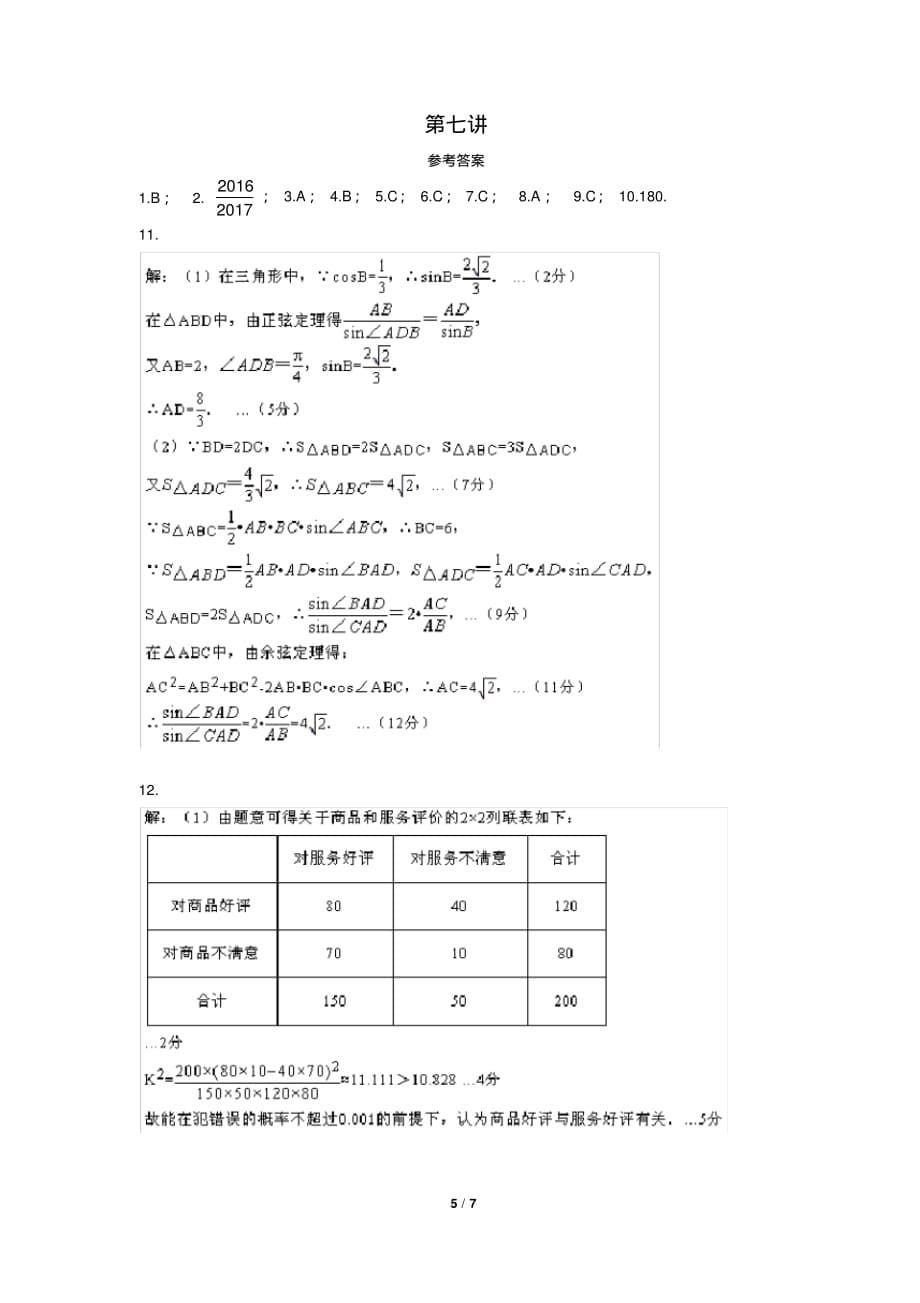 2018年寒假高三复习理科数学第七讲(含参考答案)_第5页