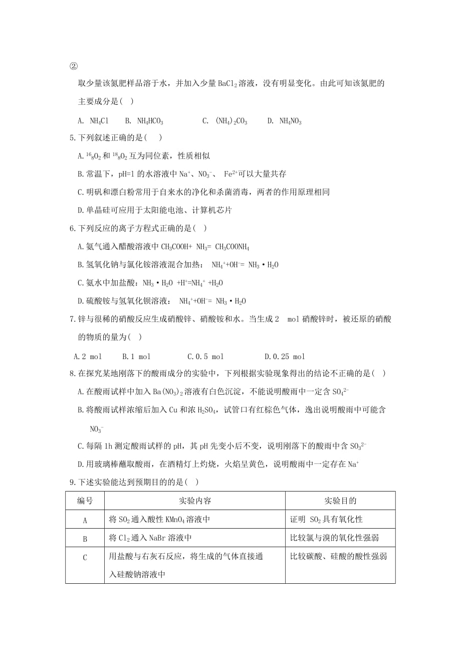 安徽省2019-2020学年高一化学下学期期中试题[含答案]_第2页