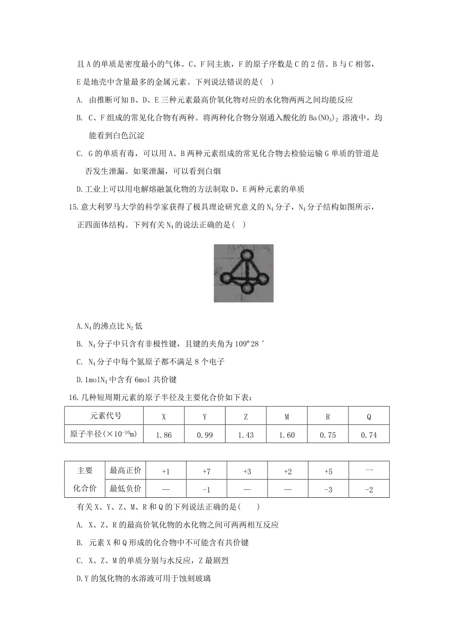 安徽省2019-2020学年高一化学下学期期中试题[含答案]_第4页