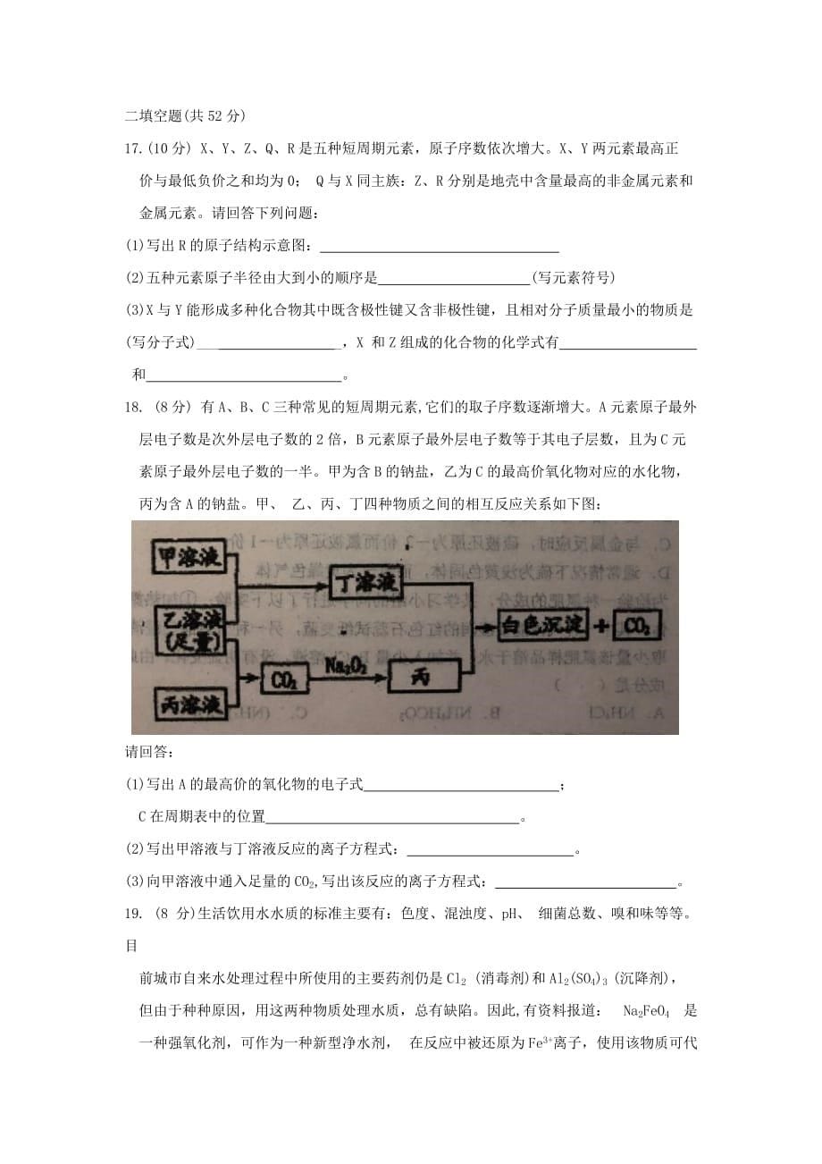 安徽省2019-2020学年高一化学下学期期中试题[含答案]_第5页