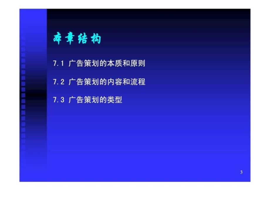 广告策划概述PPT文档资料课件_第3页