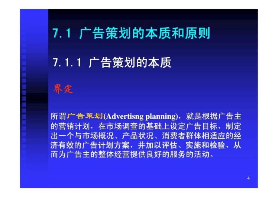 广告策划概述PPT文档资料课件_第4页