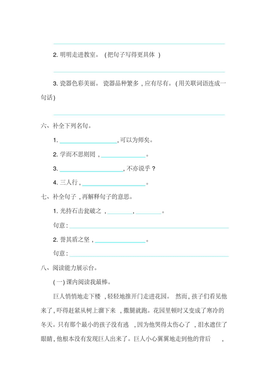 379编号2020-2021-年西师大版六年级语文上册第八单元提升练习题及答案_第2页