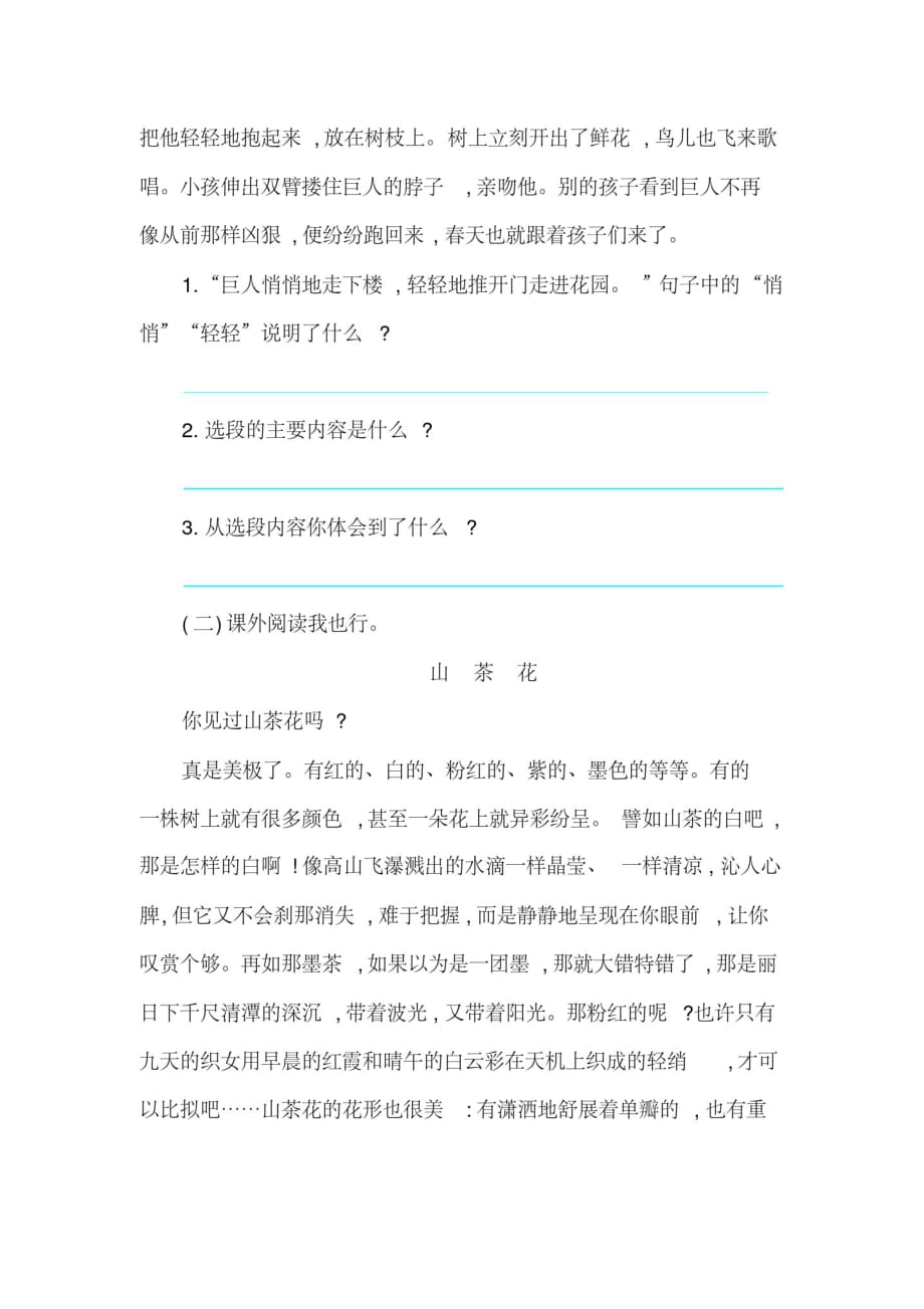 379编号2020-2021-年西师大版六年级语文上册第八单元提升练习题及答案_第3页