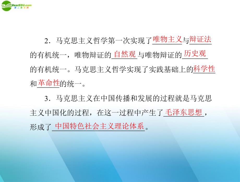 高考政治一轮复习 第四部分 第一单元 第3课 时代精神的精华课件 新人教必修4_第4页