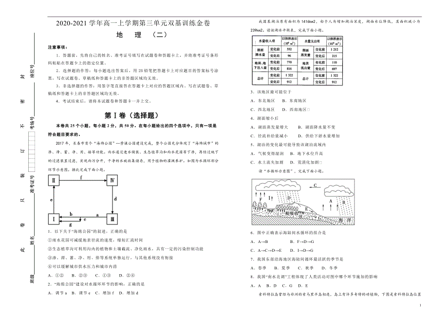 新教材2020-2021学年高中地理必修第一册第三单元地球上的水双基训练金卷（二）学生版_第1页