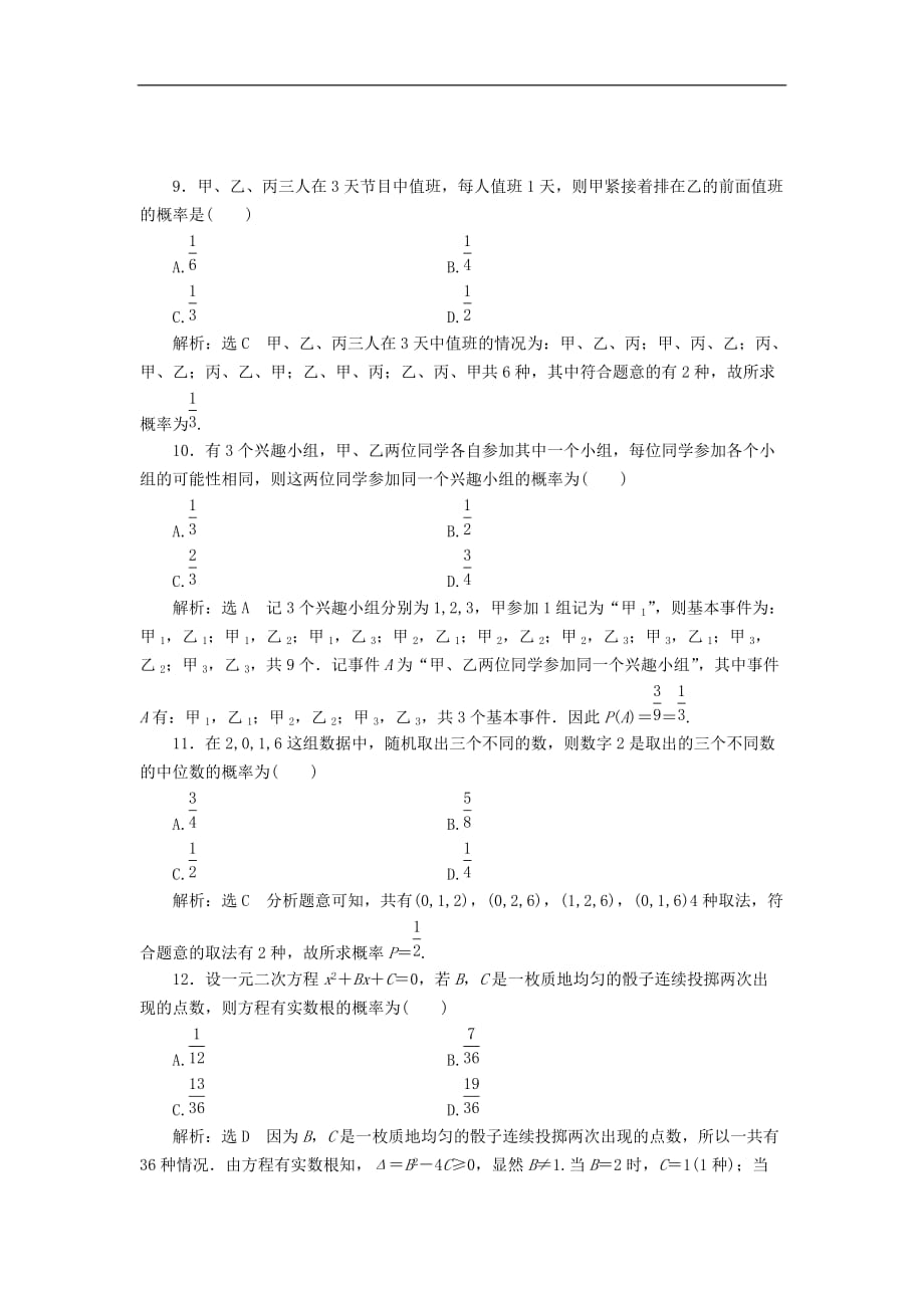 高中数学 阶段质量检测（三）概率 新人教B版必修3_第3页