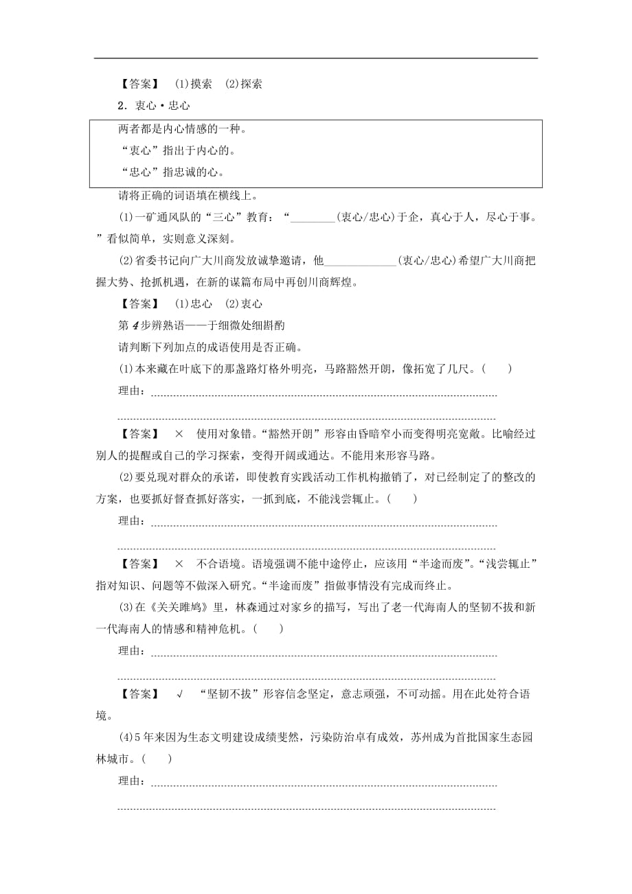 高中语文 第1单元 在马克思墓前的讲话教师用书 苏教版必修4_第3页