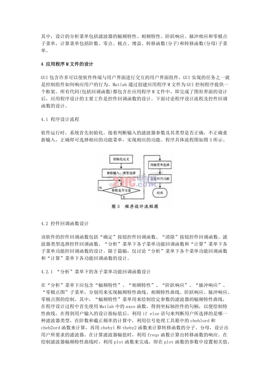 基于MATLAB_GUI的自动控制计的风格.docx_第3页