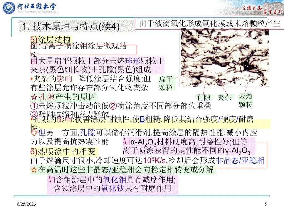 热喷涂技术课件_第5页