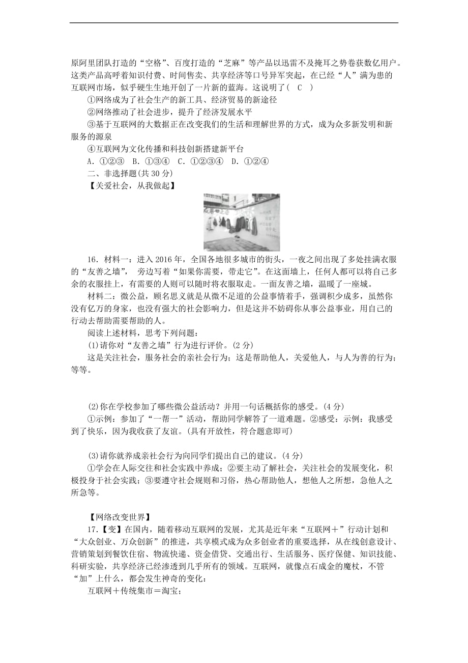 八年级道德与法治上册 第一单元 走进社会生活检测题 新人教版_第3页