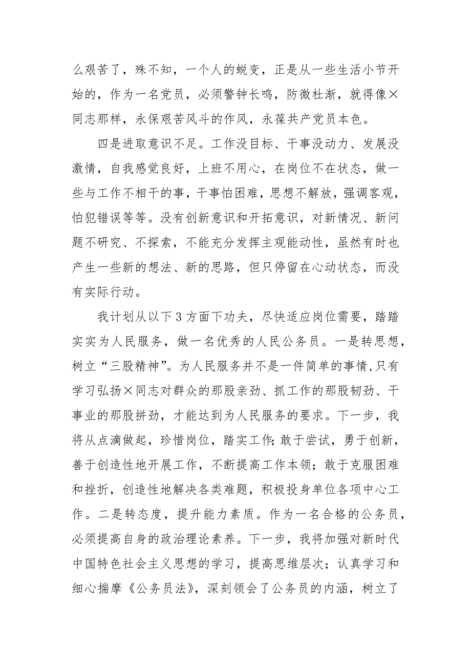 精编理论学习中心组高质量发展专题研讨活动发言材料6篇（四）_第4页