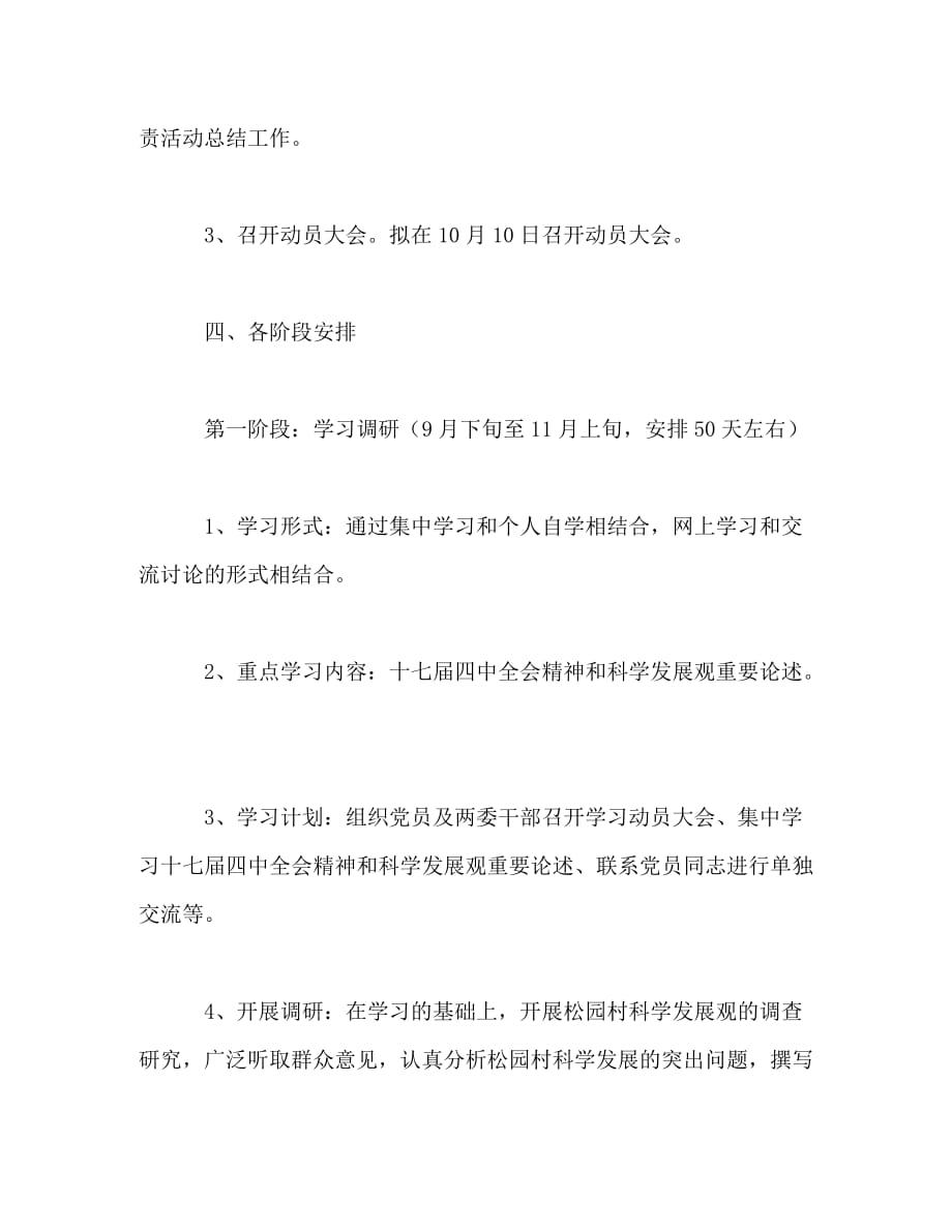 学习科学发展观个人工_第3页