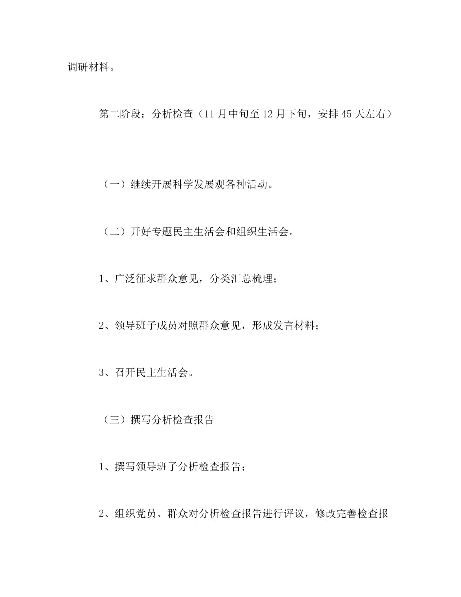 学习科学发展观个人工_第4页