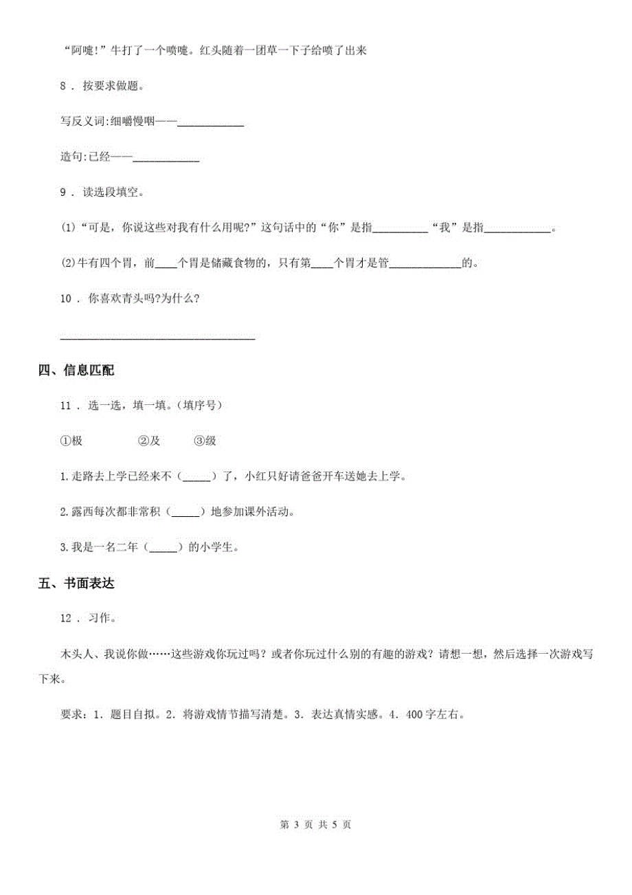 部编版语文五年级上册22四季之美练习卷_第3页