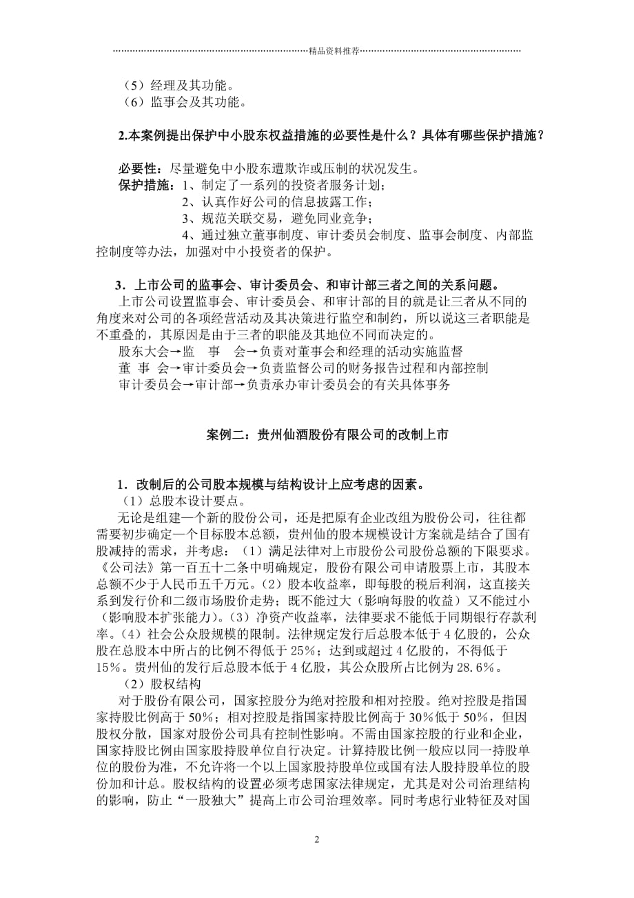 1030财务案例研究复习意见精编版_第2页