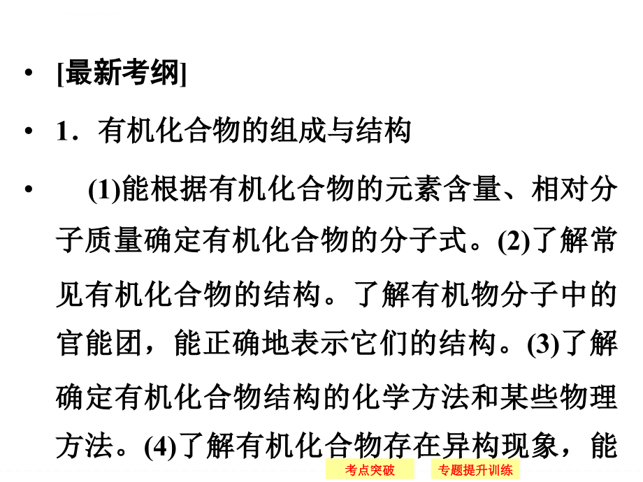 2015高考化学（江西专用）二轮专题复习配套课件第16讲 有机化学基础_第2页