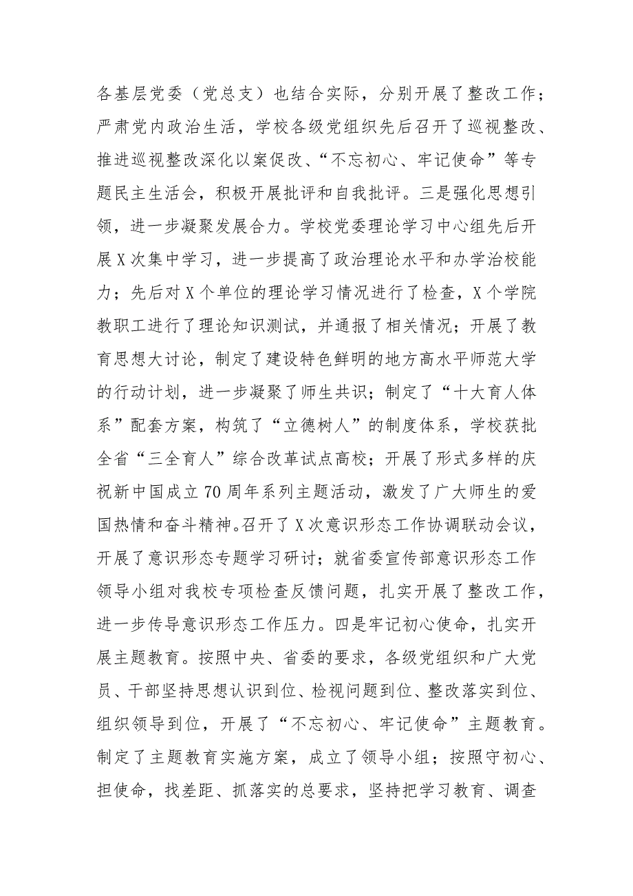 精编在学校全面从严治党工作会议上的讲话（二）_第3页