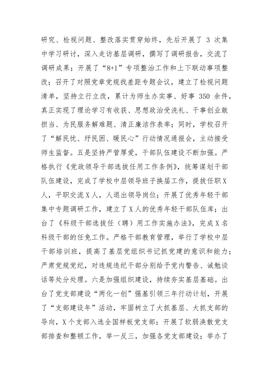 精编在学校全面从严治党工作会议上的讲话（二）_第4页