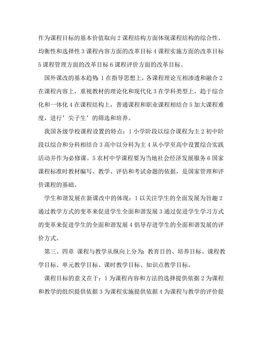 淄博教师招聘考试答案【教师招聘考试试题答案】_第5页