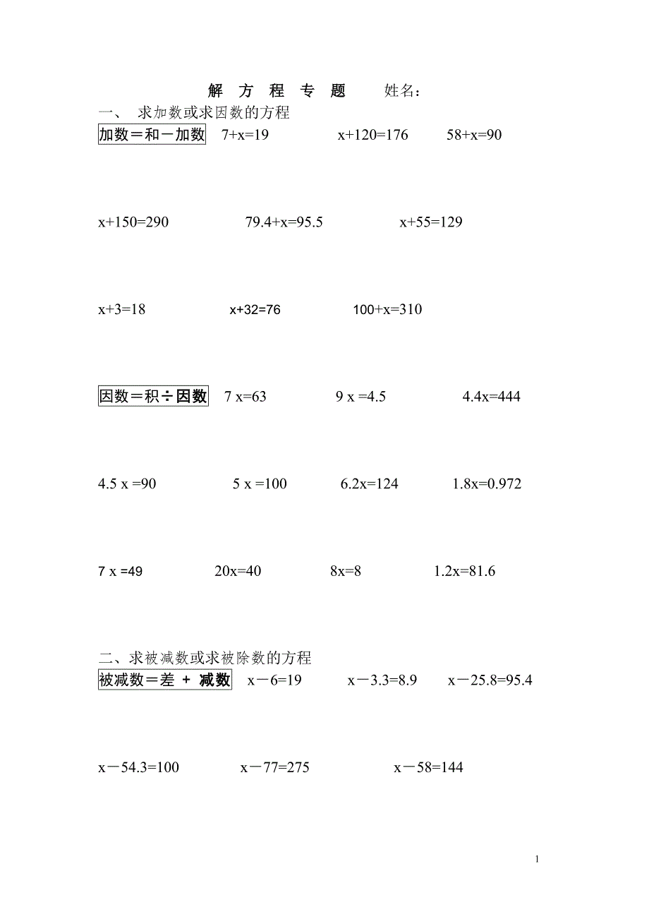 新人教版五年级上册数学解方程练习题(最新版-修订)_第1页