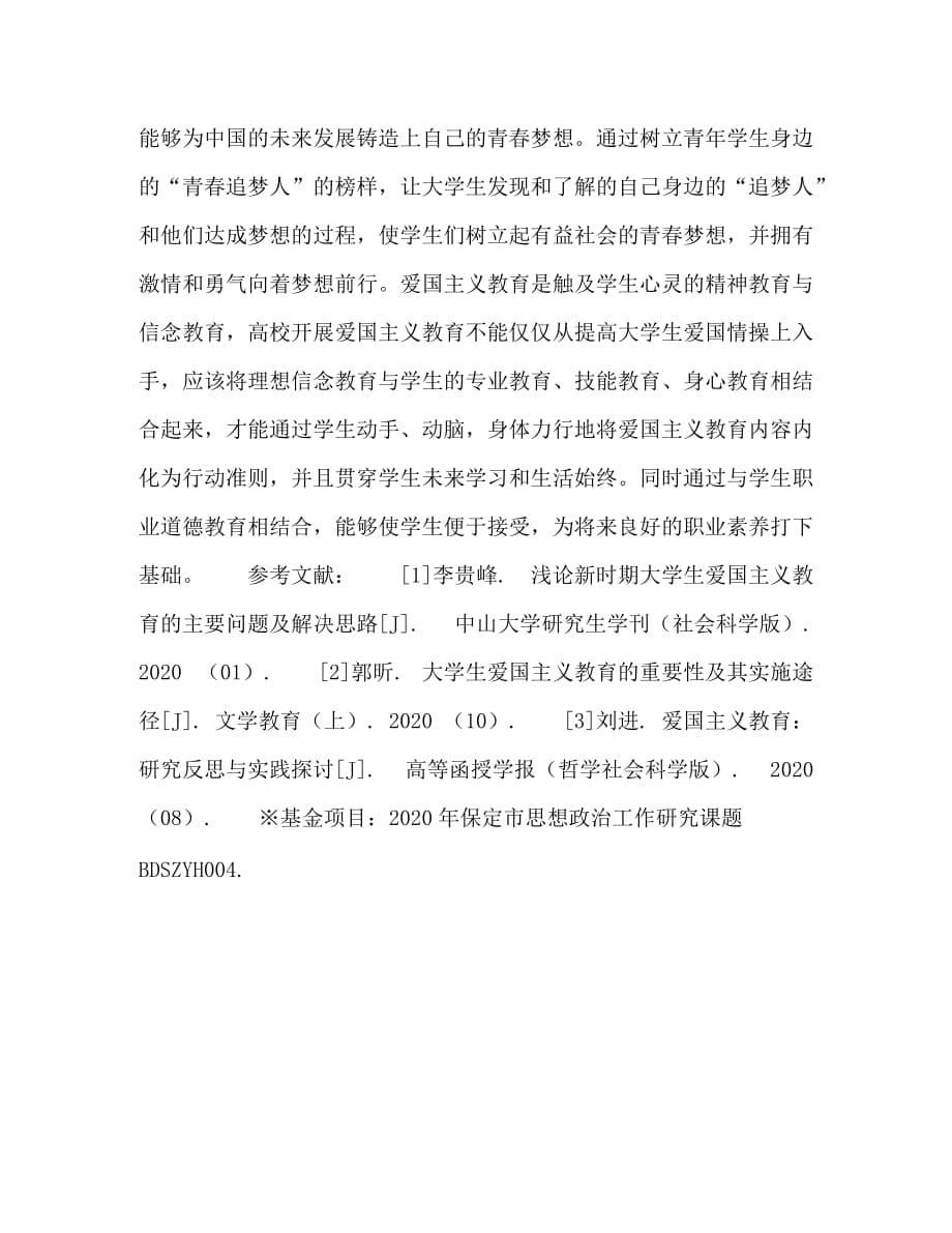 探索区域文化与社会主义核心价值观教育相融合的新途径_第5页