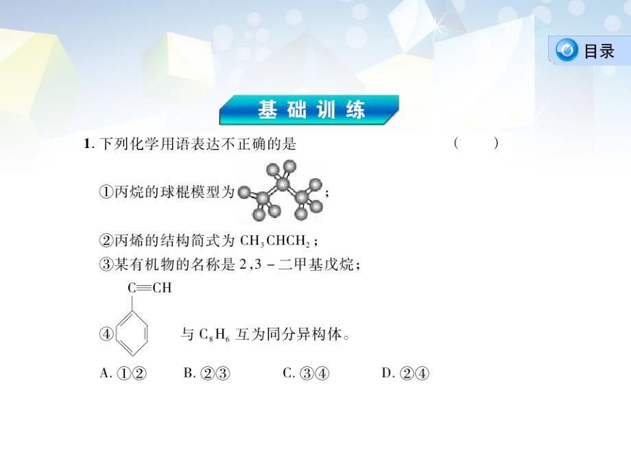 高考化学 专题27 有机物的结构与性质烃复习课件 新人教_第2页