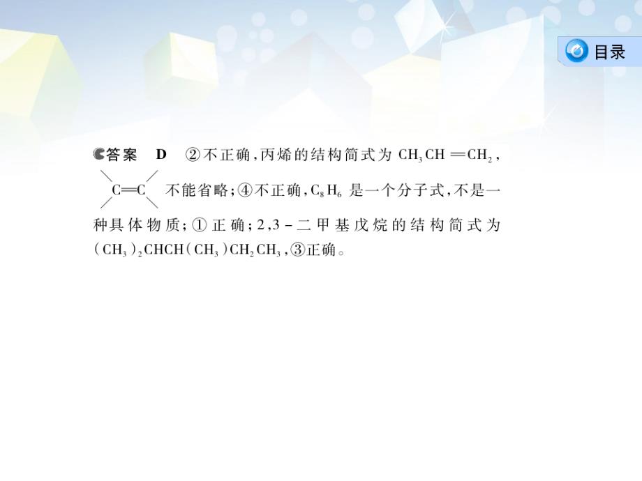 高考化学 专题27 有机物的结构与性质烃复习课件 新人教_第3页