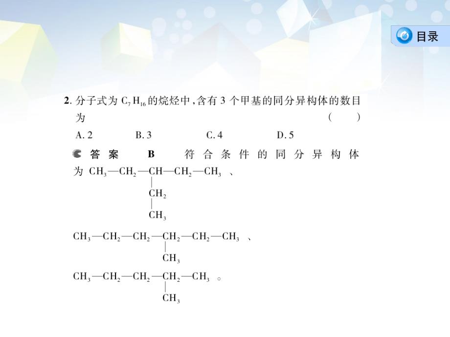 高考化学 专题27 有机物的结构与性质烃复习课件 新人教_第4页