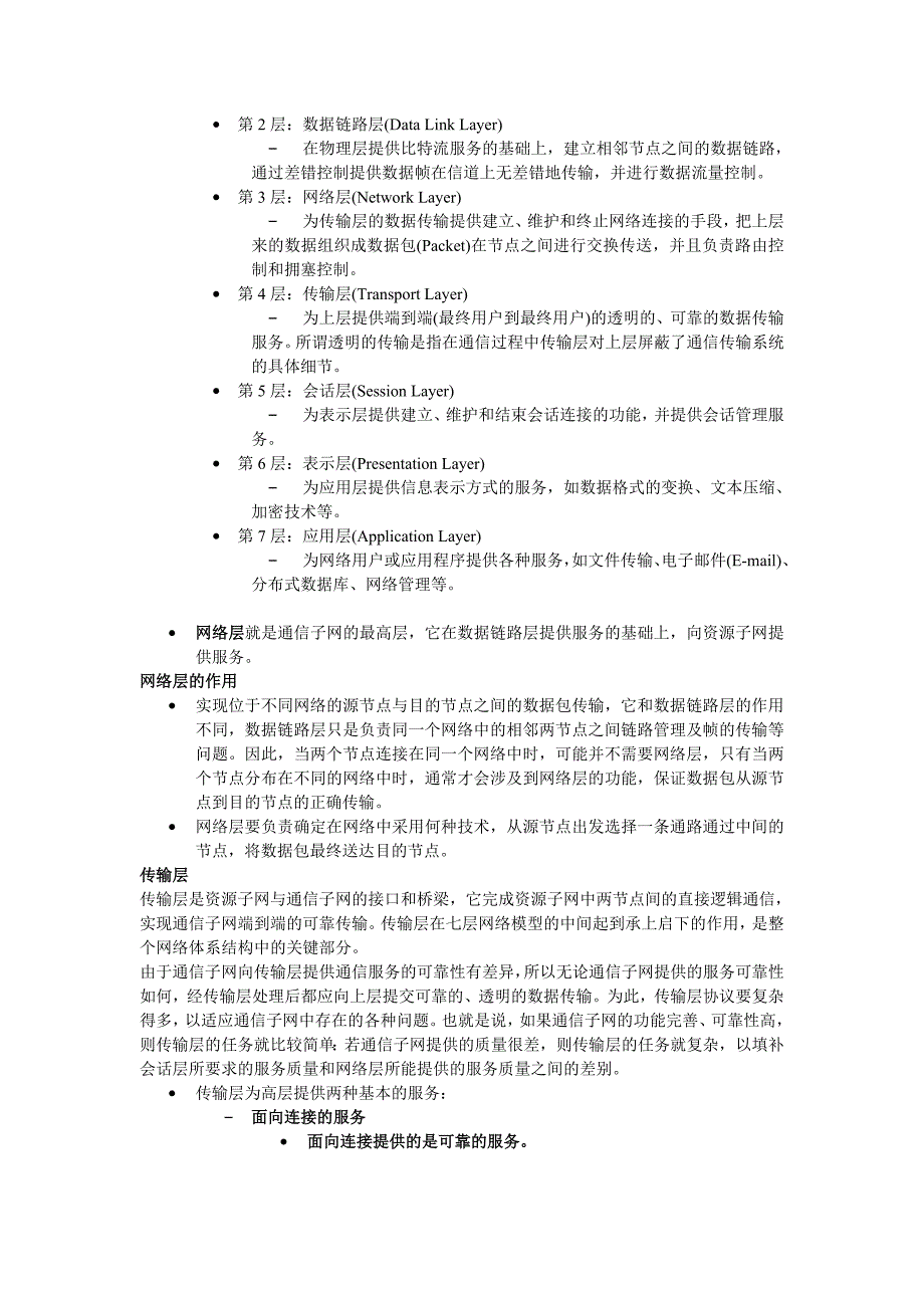 计算机网络组建与管理提纲.doc_第4页