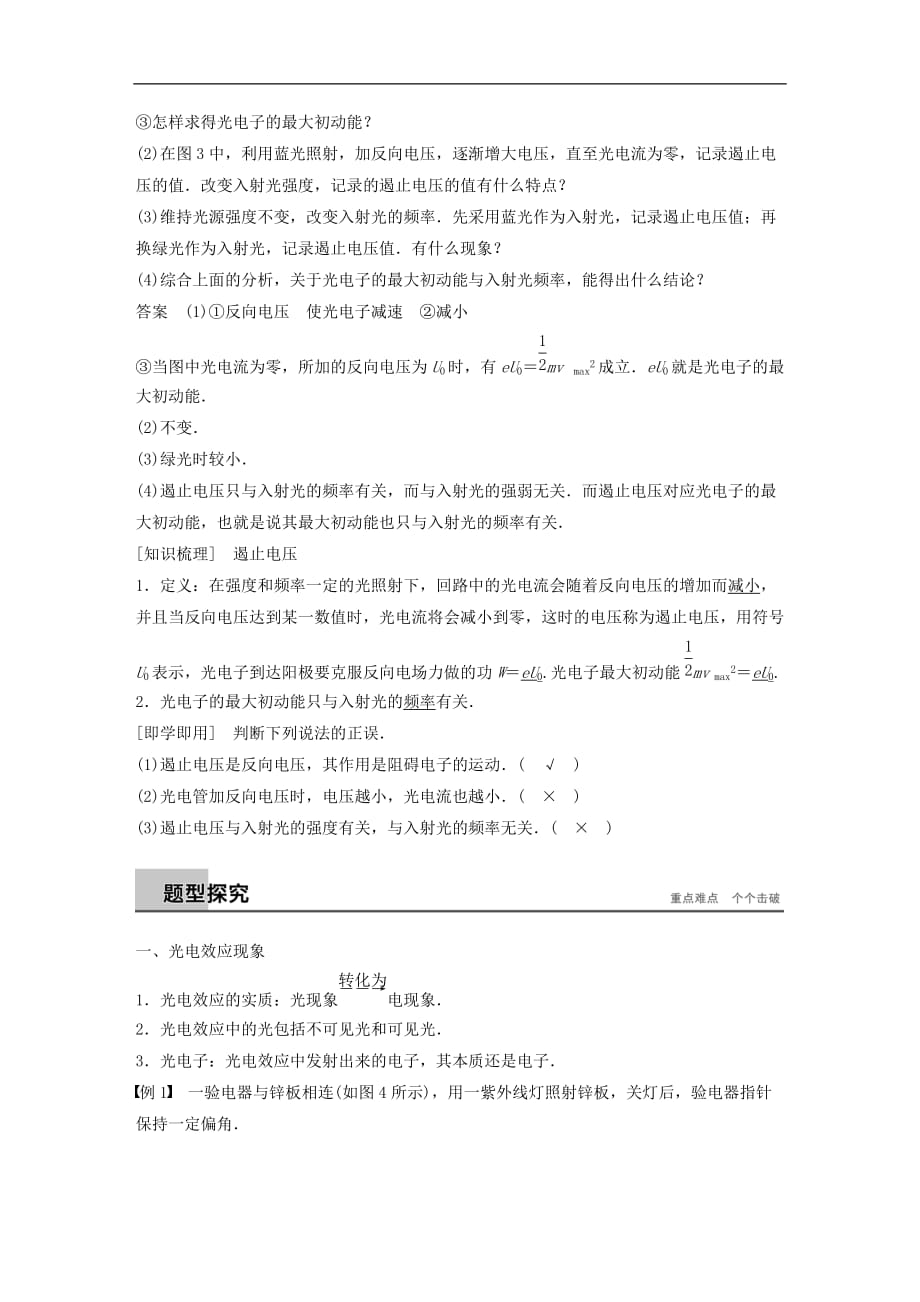 高中物理 第二章 波粒二象性 第一节 光电效应同步备课教学案 粤教版选修3-5_第3页