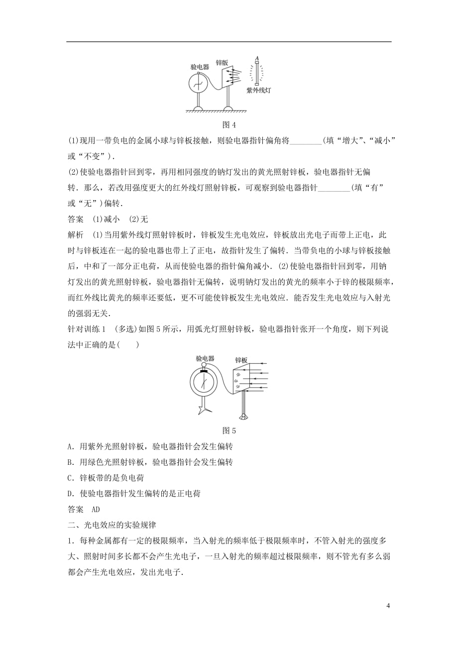 高中物理 第二章 波粒二象性 第一节 光电效应同步备课教学案 粤教版选修3-5_第4页