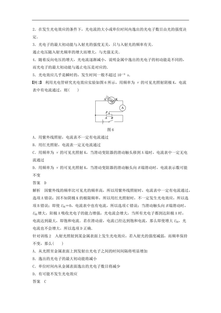 高中物理 第二章 波粒二象性 第一节 光电效应同步备课教学案 粤教版选修3-5_第5页